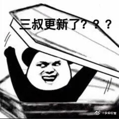 盗墓笔记稻米表情包