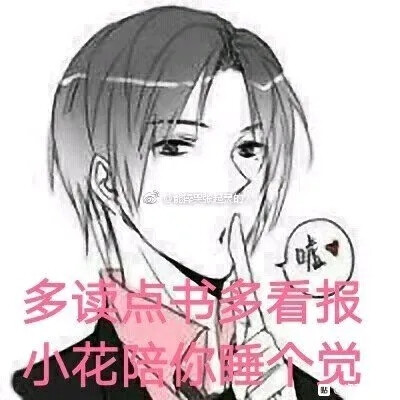 盗墓笔记解雨臣/解语花表情包