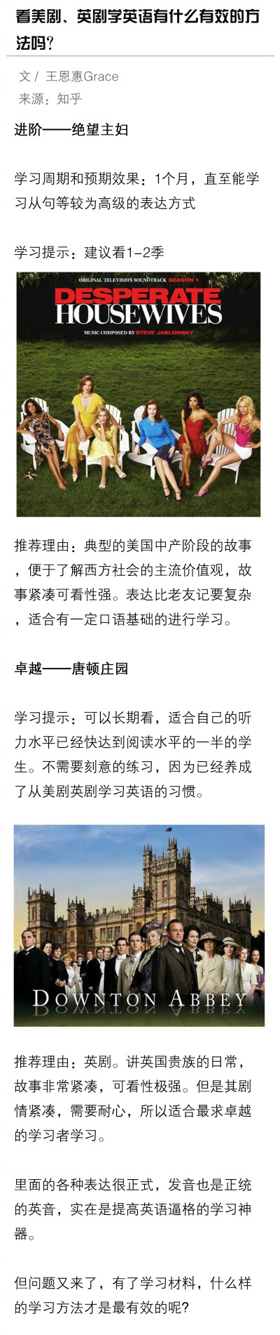 看英剧、美剧学英语有什么有效的方法？