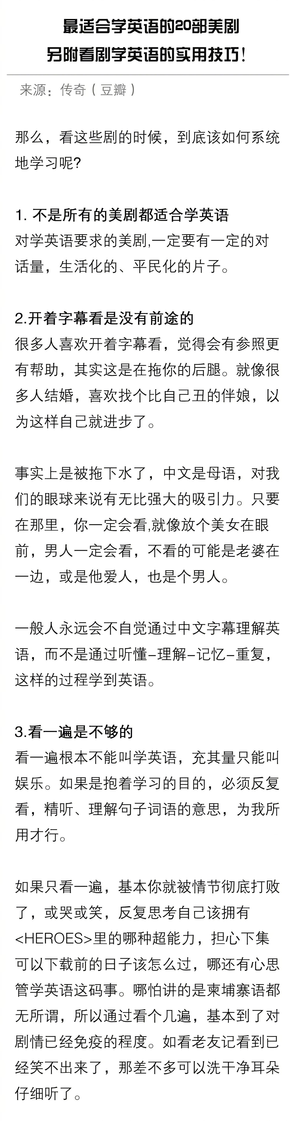 最适合学英语的20部美剧，另附实用技巧