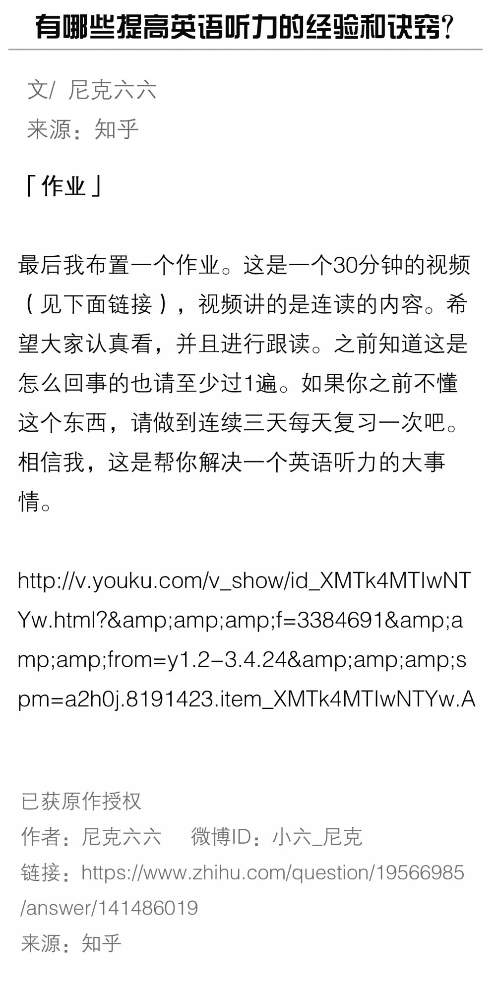 有哪些提高英语听力的经验和诀窍？