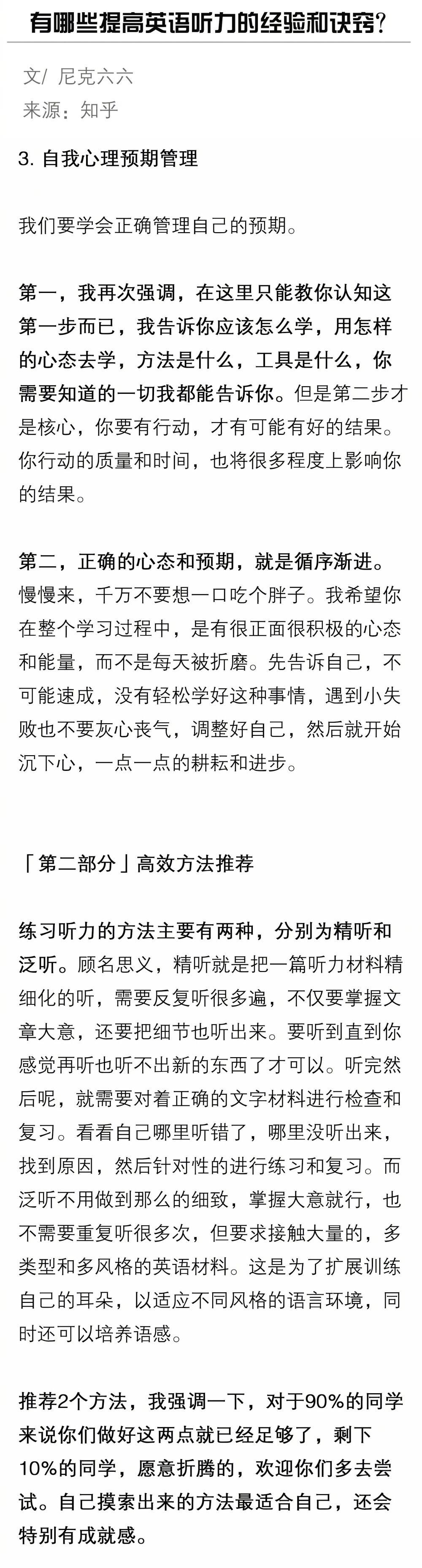 有哪些提高英语听力的经验和诀窍？