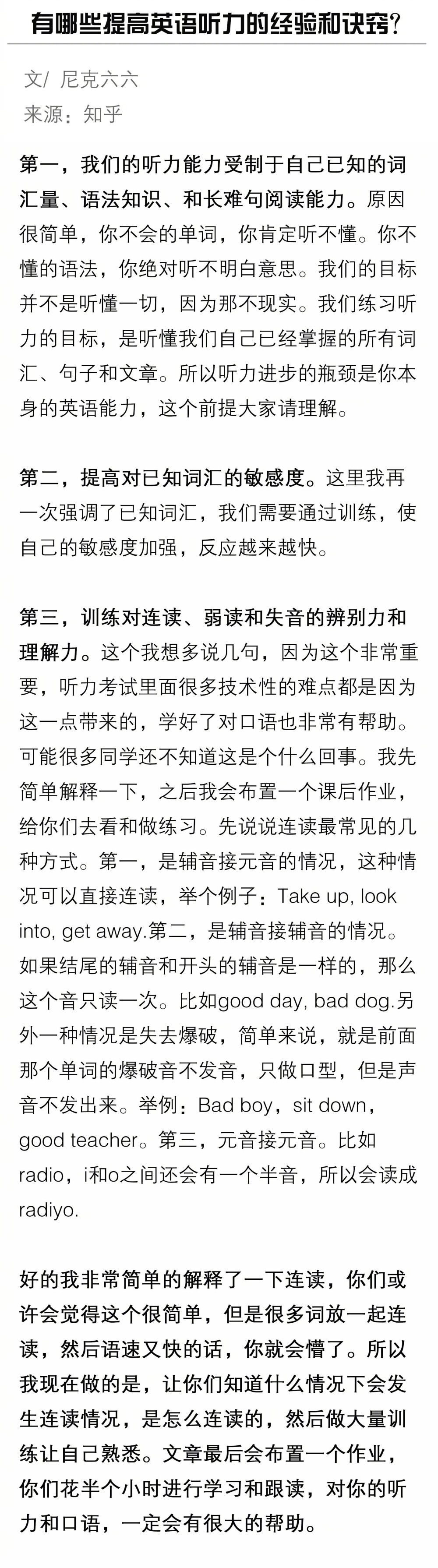 有哪些提高英语听力的经验和诀窍？