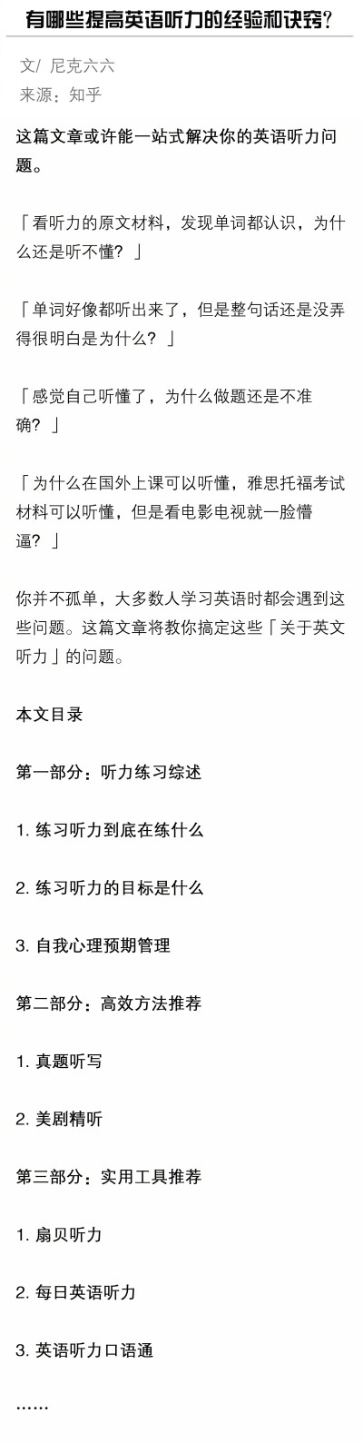 有哪些提高英语听力的经验和诀窍？