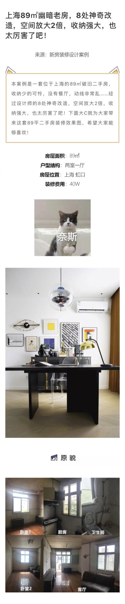 上海89㎡幽暗老房，8处神奇改造，空间放大2倍，收纳强大，也太厉害了吧！