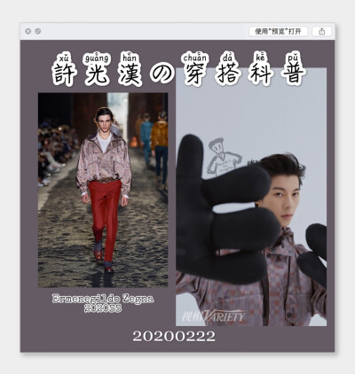 光汉哥哥的时尚穿搭
图源微博