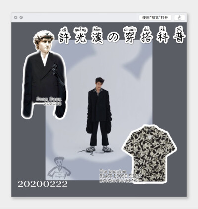 光汉哥哥的时尚穿搭
图源微博