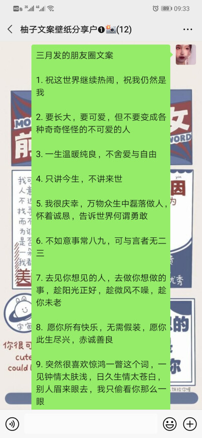 每日不定期分享文案、壁纸～