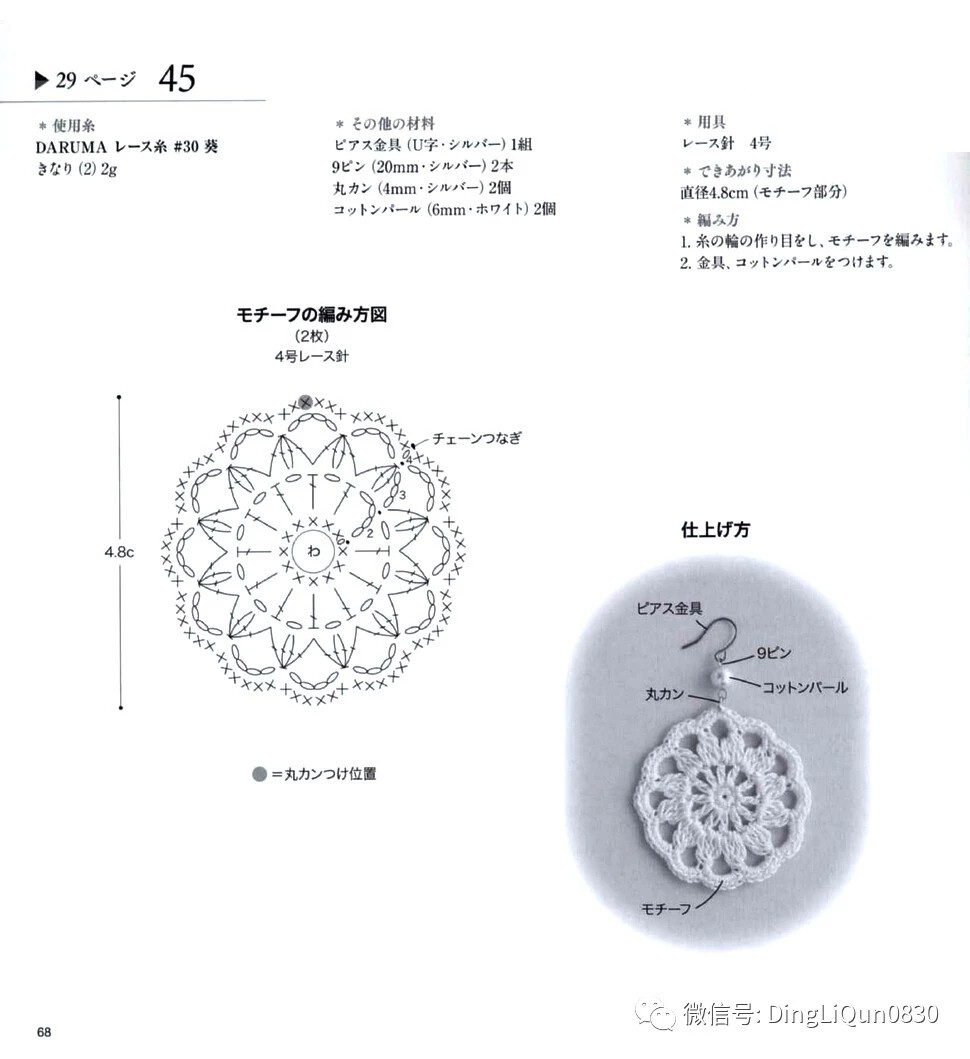 钩针编织