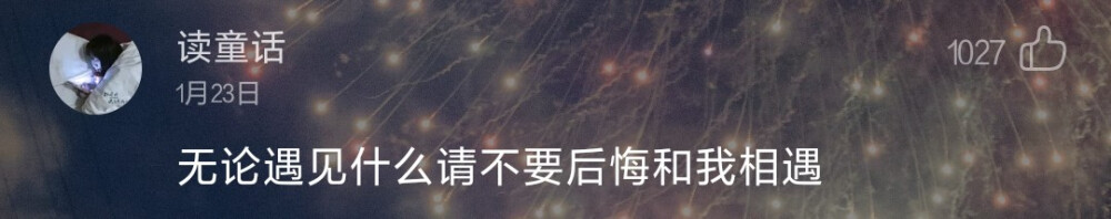 网易云一个神奇的地方
我爱网易云
歌词 句子 语录 情感
自截图 我喜欢你 偶遇美好