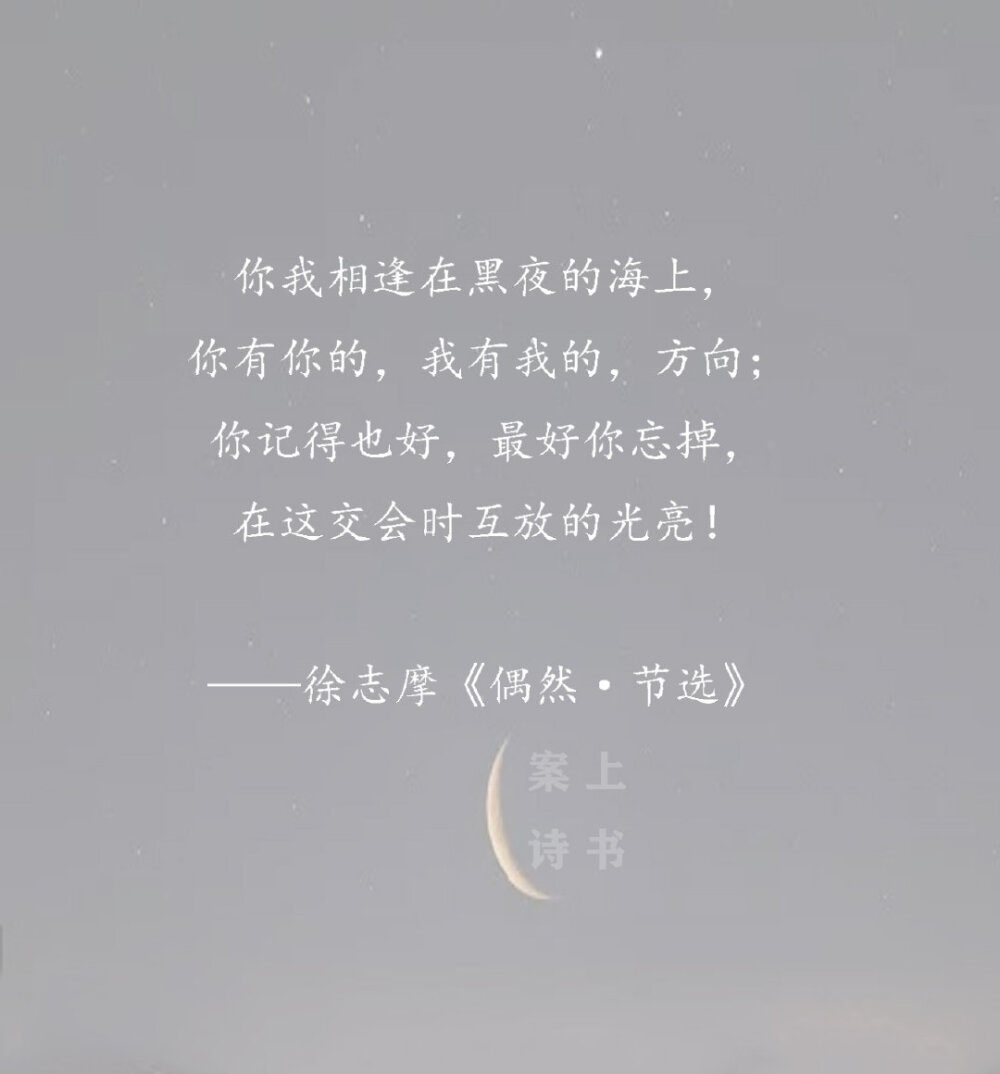 「吹灭读书灯，一身都是月」
❤️一些适合晚上看的诗意句子。 ​​​