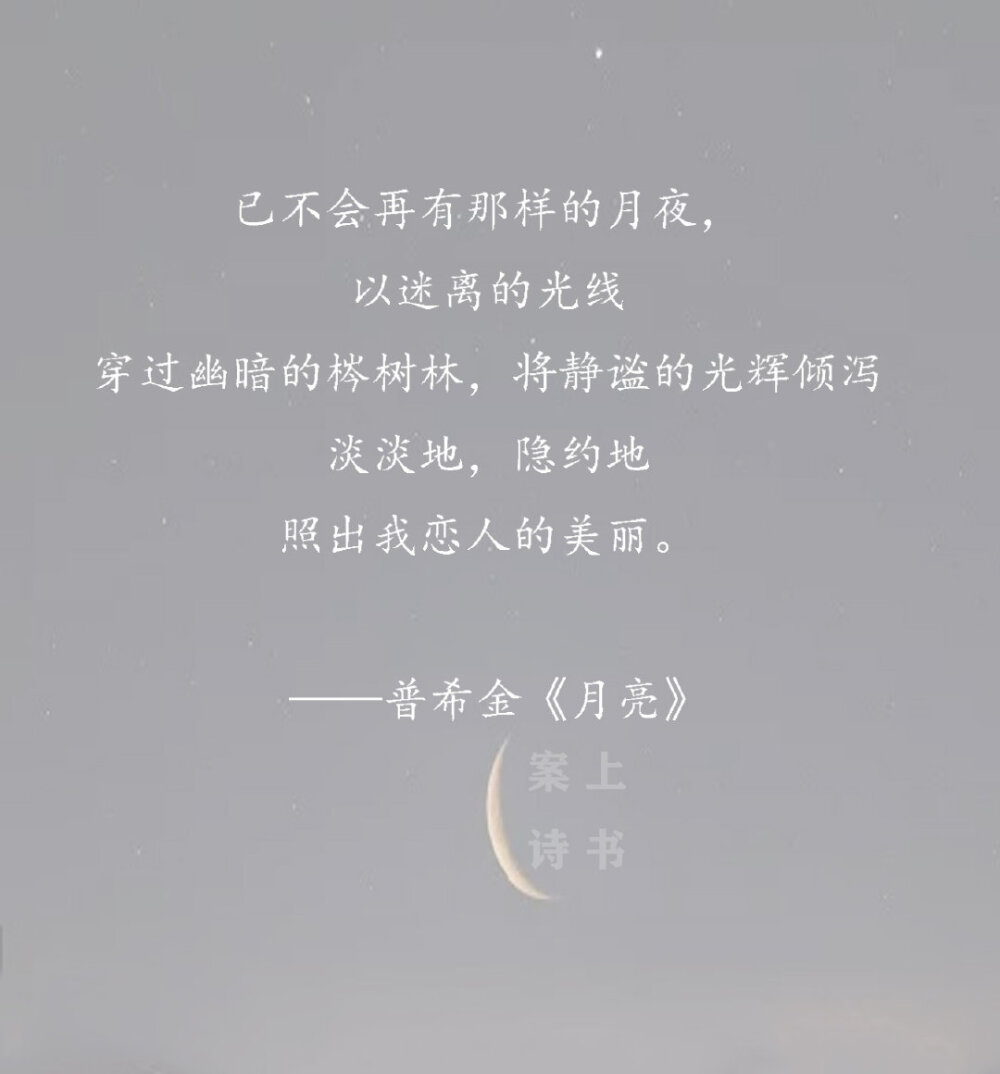 「吹灭读书灯，一身都是月」
❤️一些适合晚上看的诗意句子。 ​​​