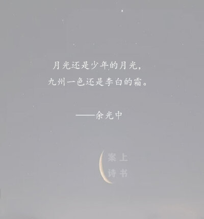 「吹灭读书灯，一身都是月」
❤️一些适合晚上看的诗意句子。 ​​​