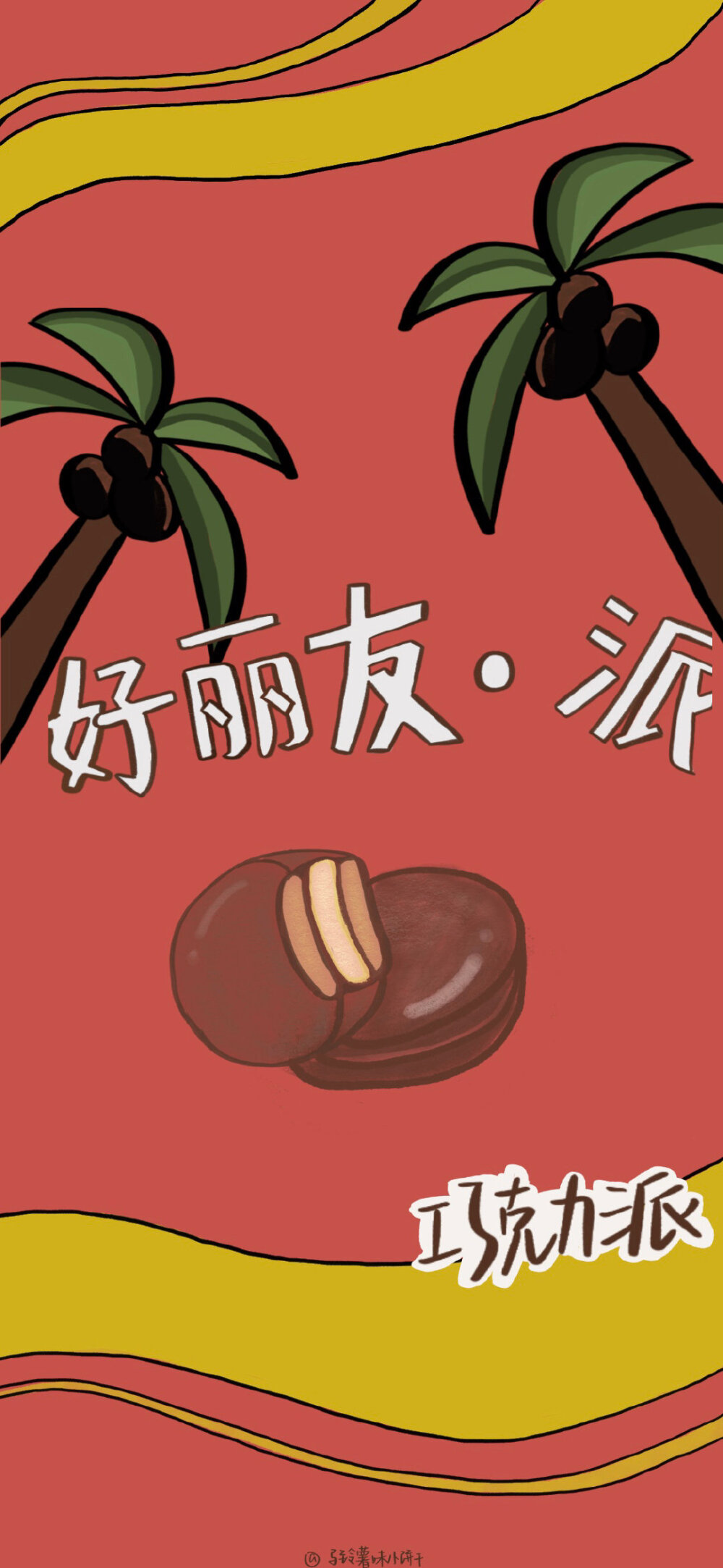 零食壁纸
——马铃薯味小饼干 ???