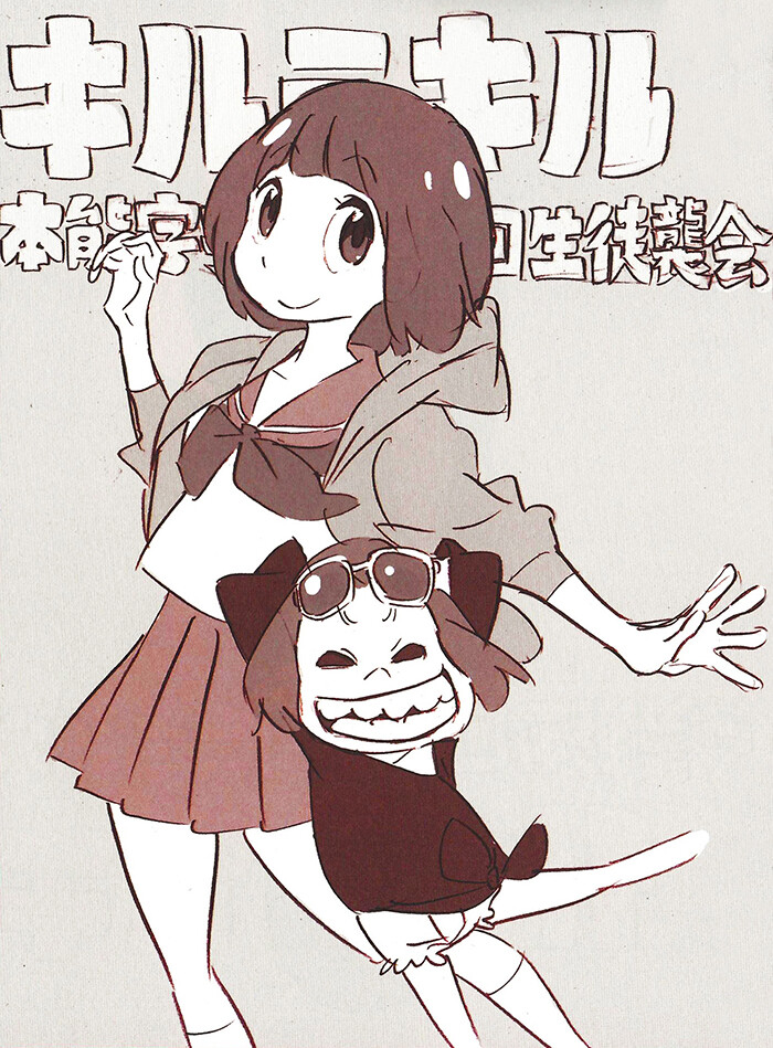 KLK 斩服少女 缠流子 鬼龙院皋月