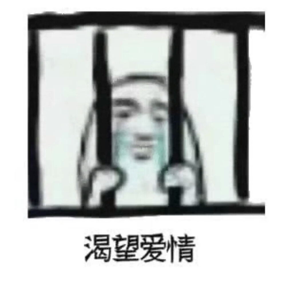 沙雕表情包 可爱