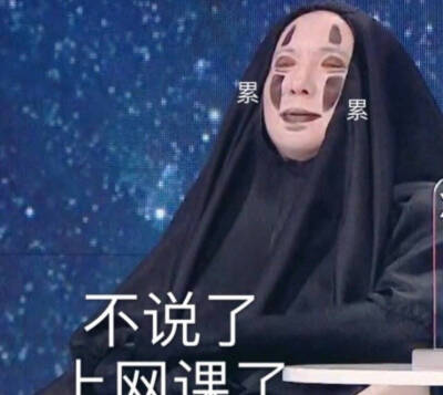 今日份沙雕表情包请签收