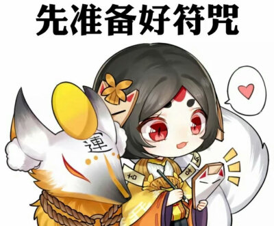 阴阳师