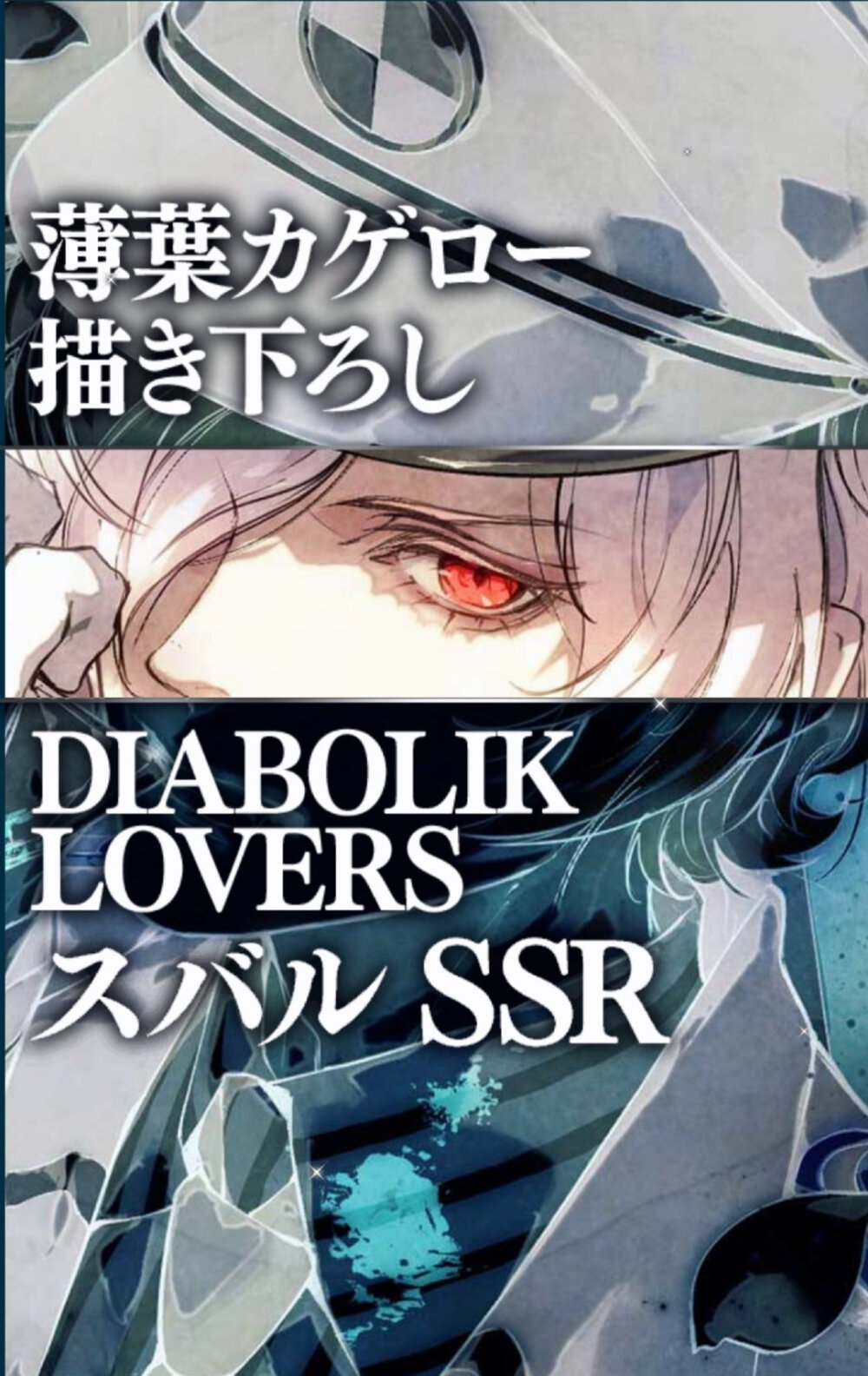 DIABOLIK LOVERS