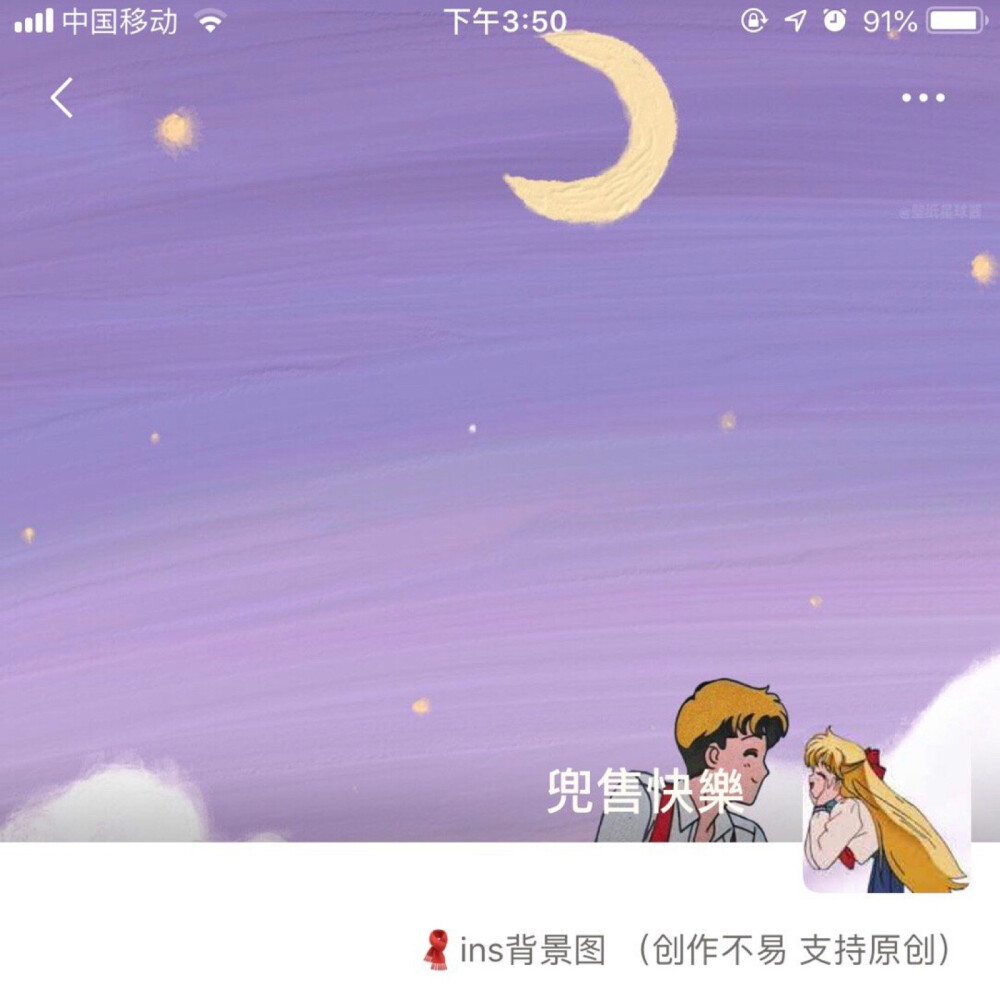 微信套图-我只是个搬运工
制作者：@ins背景图
背景图画者：@壁纸星球酱