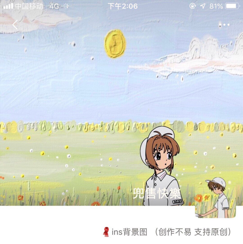 微信套图-我只是个搬运工
制作者：@ins背景图
背景图画者：@是大魔王喔
人物图画者：@阿YAN咯