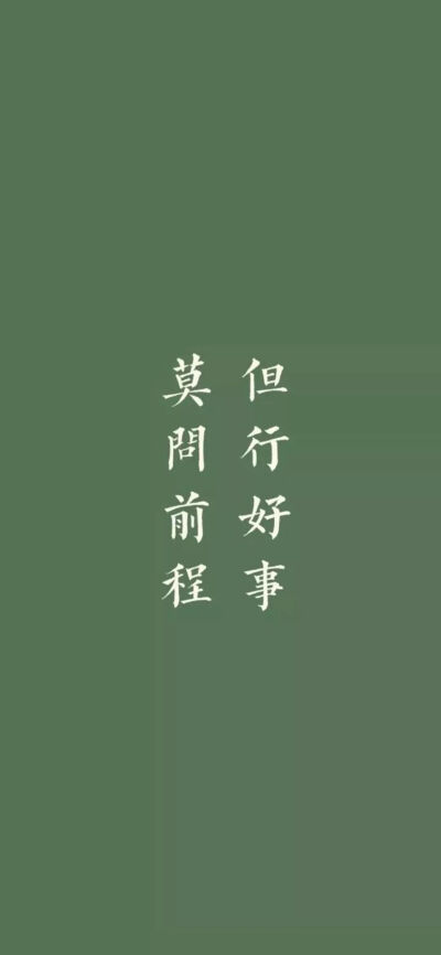 文字壁纸之绿