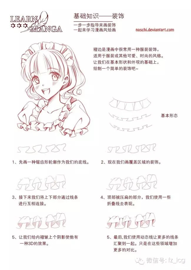 绘画漫画素材 小裙子的画法 褶皱花边蕾丝画法