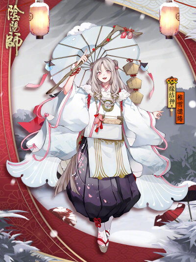 阴阳师缘结神，SSR缘结神稚雪缱绻皮肤