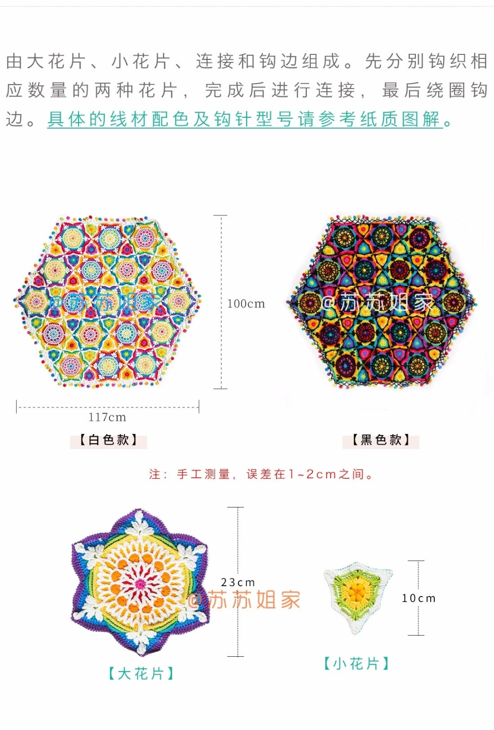 钩针曼海蒂拼花毯_教程