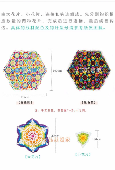 钩针曼海蒂拼花毯_教程