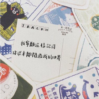 《#想见你# 》TRACK合集
文字：@不朽朽的孤島
cr@一捧墨绿
#书写的力量##想见你#