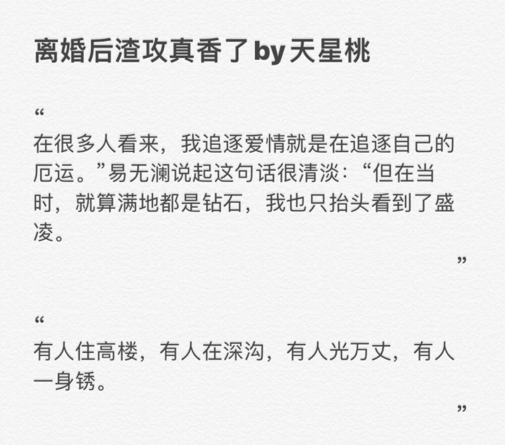 离婚后渣攻真香了by天星桃