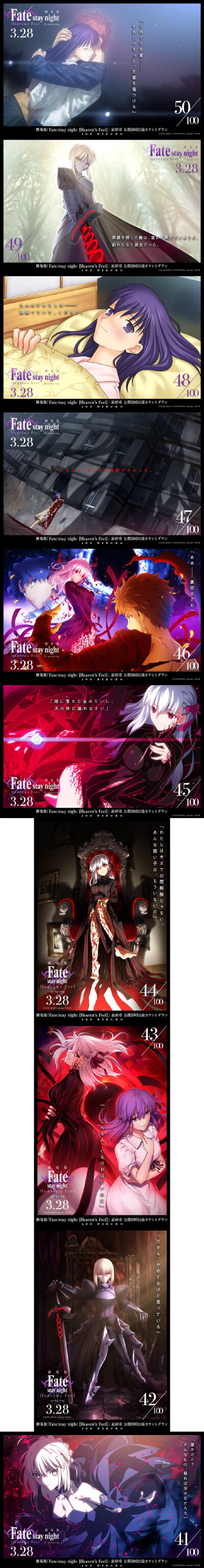 剧场动画『Fate/stay night [HF]』最终章上映21天倒数