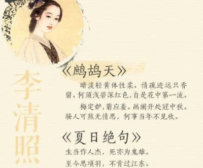 今天是#女生节# 给大家分享一下千古第一才女李清照的诗词，她不但有高深的文学修养，而且有大胆的创造精神。她在宋代词苑中，独树一帜，自名一家，人称“易安体”。#国学新青年# #致敬了不起的她#