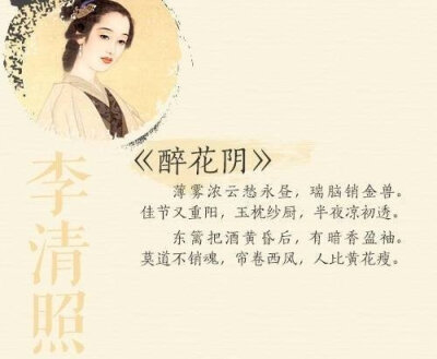 今天是#女生节# 给大家分享一下千古第一才女李清照的诗词，她不但有高深的文学修养，而且有大胆的创造精神。她在宋代词苑中，独树一帜，自名一家，人称“易安体”。#国学新青年# #致敬了不起的她#