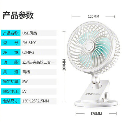 【14.9】荣事达 USB插电款小风扇最近天气也在慢慢回温，怕热的姐妹，可以夹个小风扇在床位吹吹！！但是要注意别感冒哦 而且是夹款 夹在桌子上或者书桌都可以！！