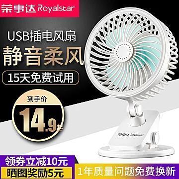 【14.9】荣事达 USB插电款小风扇最近天气也在慢慢回温，怕热的姐妹，可以夹个小风扇在床位吹吹！！但是要注意别感冒哦 而且是夹款 夹在桌子上或者书桌都可以！！