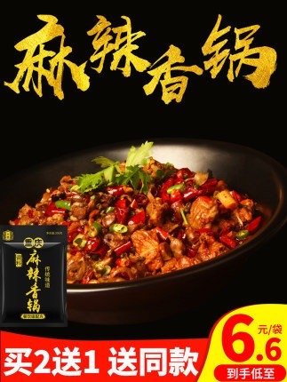 十吉的6款底料活动，买回去在家做呀①【6.9】十吉 牛油麻辣火锅底料200g②【6.9】十吉 番茄火锅底料200g③【6.9】十吉 菌汤火锅底料200g④【6.9】十吉 水煮鱼调料200g⑤【6.9】十吉 麻辣香锅调料200g⑥【6.9】十吉 …