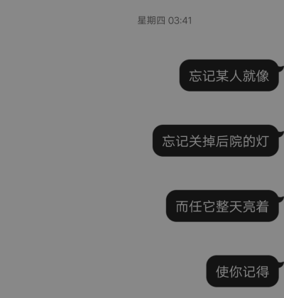 忘记某人.