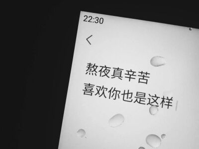 失恋的33天...无可畏惧