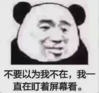 今日份表情包
