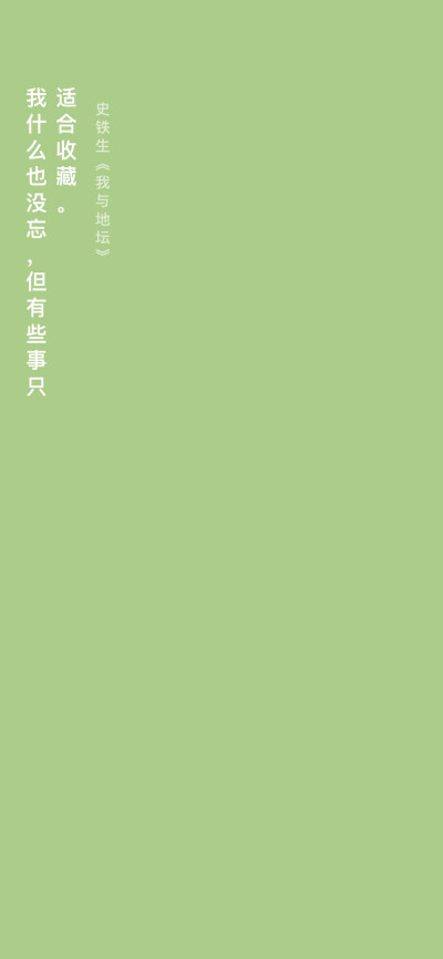 浅草绿。纯色 素材 壁纸