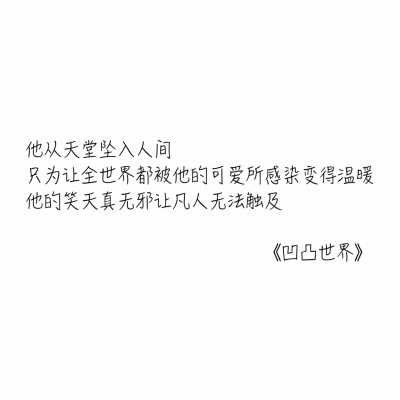 ✘动漫经典台词✘经典语录✘
✘凹凸世界✘