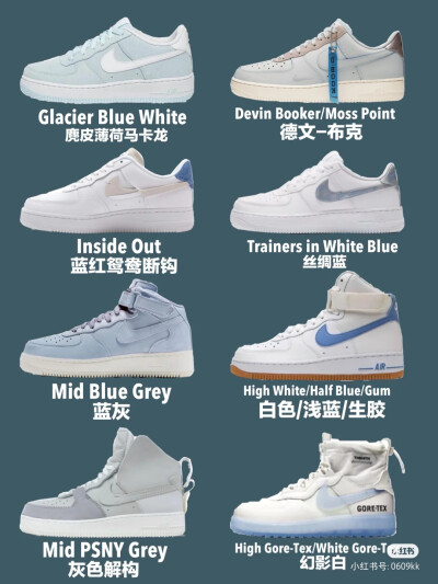 NiKe AFi 空军一号超全配色
好看又百搭