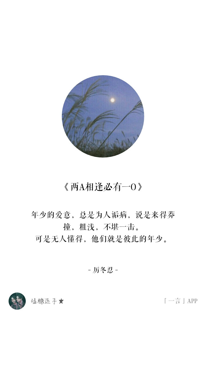 《两A相逢必有一O》厉冬忍