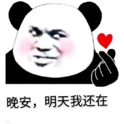 一组晚安表情包