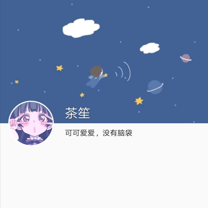 想攒一罐星星送给你