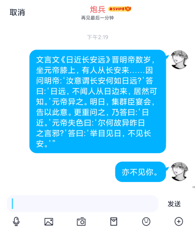 “长安和太阳哪个更远？”
年仅几岁的晋明帝第一次回答；“太阳远，因为见过有人从长安来，却没有人从太阳来。”多年后第二次他回答；“长安远，因为抬头可见太阳，却不见长安。”举目见日，不见长安，亦不见你