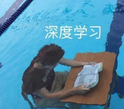 学习