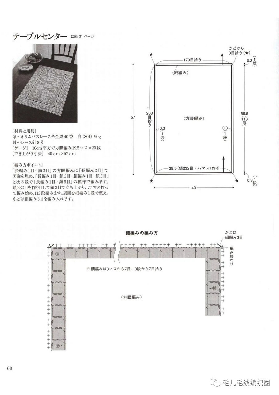 蕾丝桌布